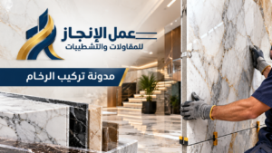 رخام في الرياض