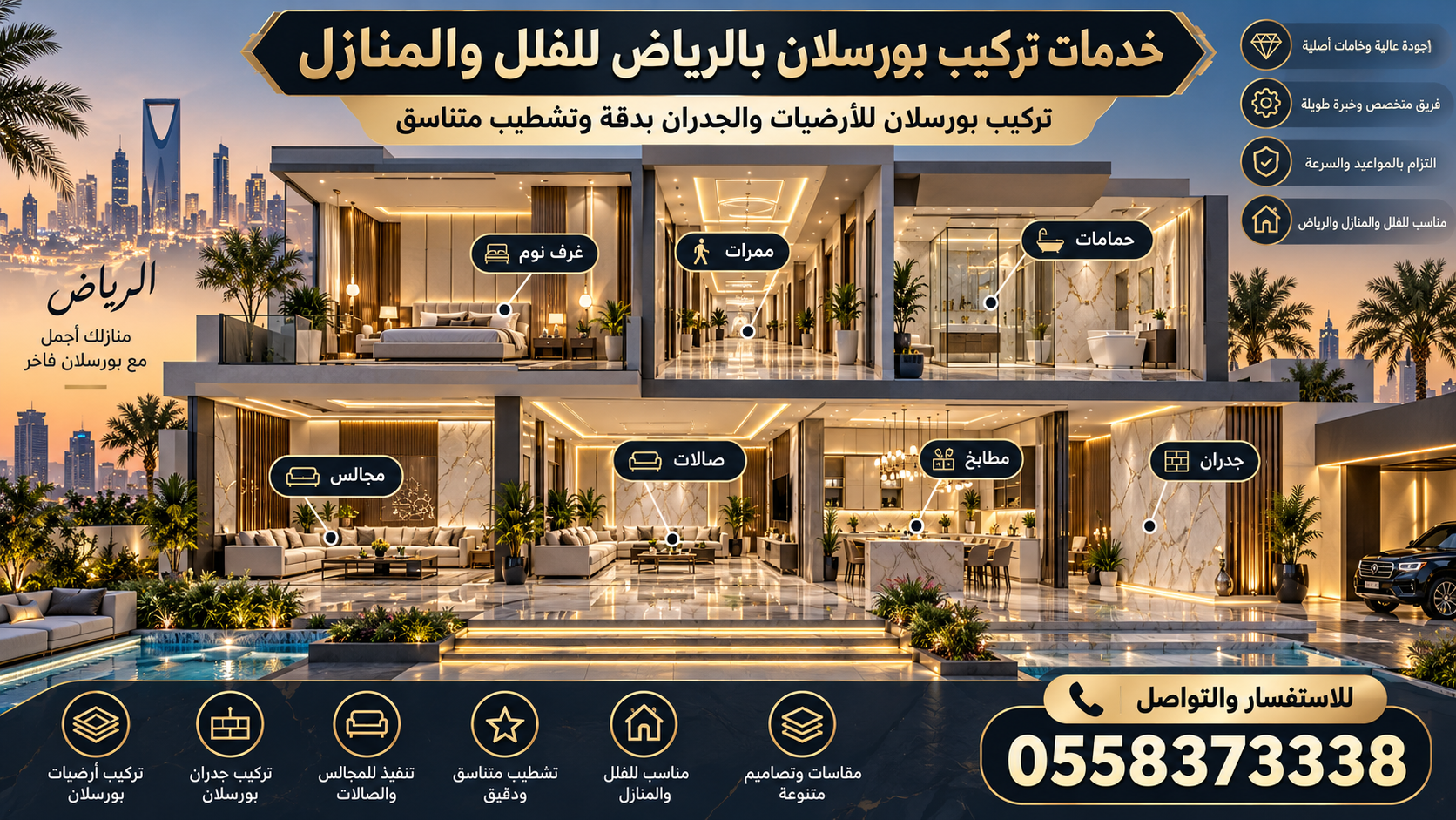 تركيب بورسلان بالرياض للفلل والمنازل 