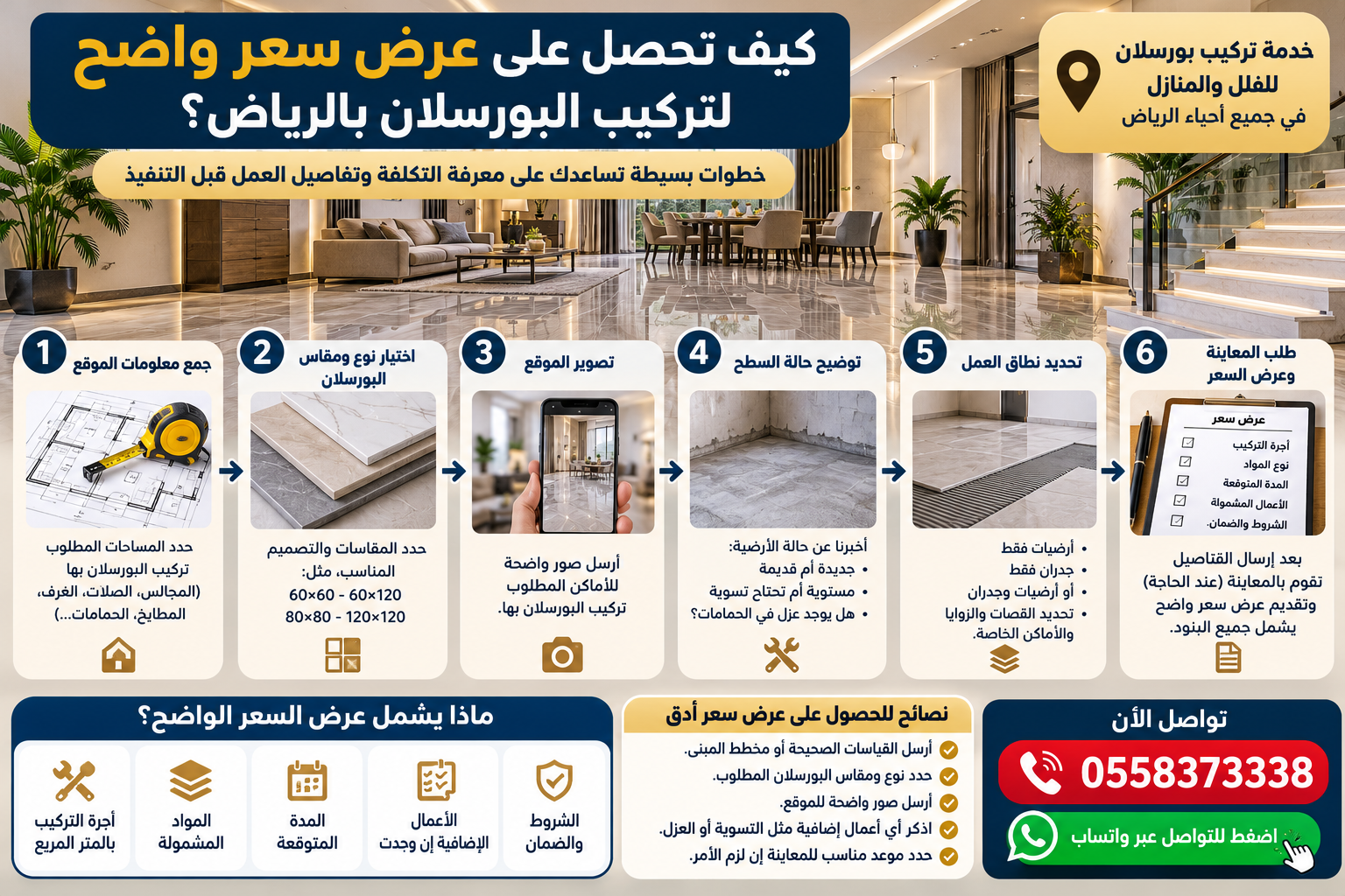 كيف تحصل على عرض سعر واضح لتركيب البورسلان بالرياض؟